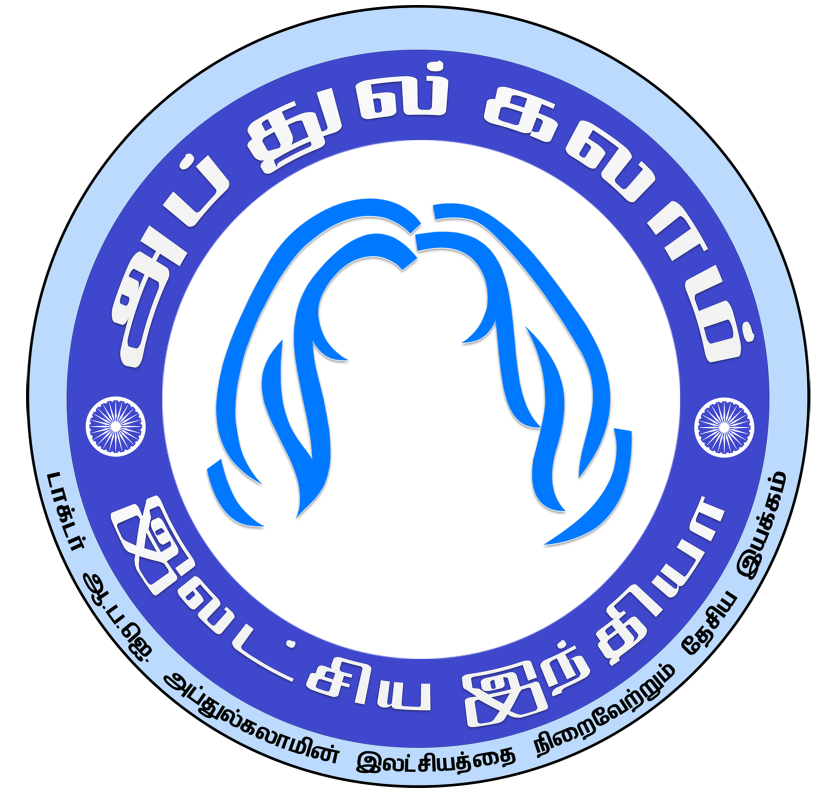 abdulkalam vision india movement tamil logo